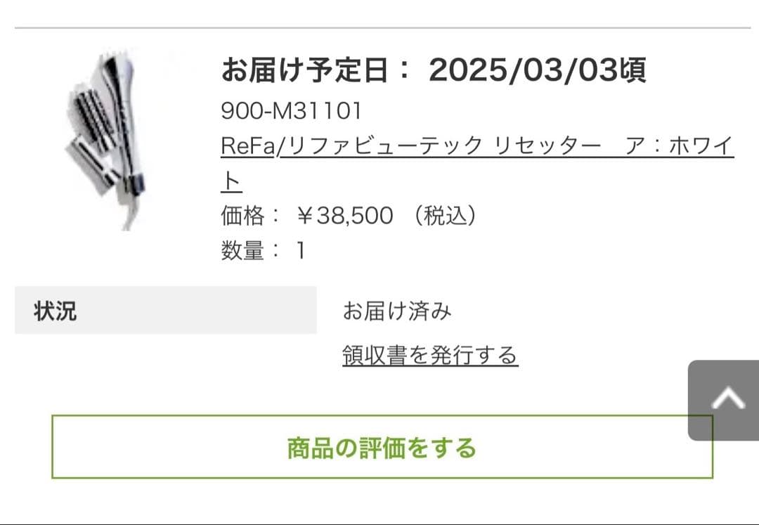 【美品】ReFa リファ ビューテック リセッター ホワイト