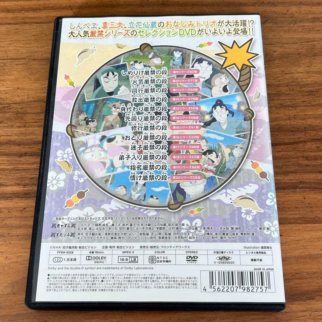 TVアニメ「忍たま乱太郎」せれくしょん 見逃し厳禁の段　DVD