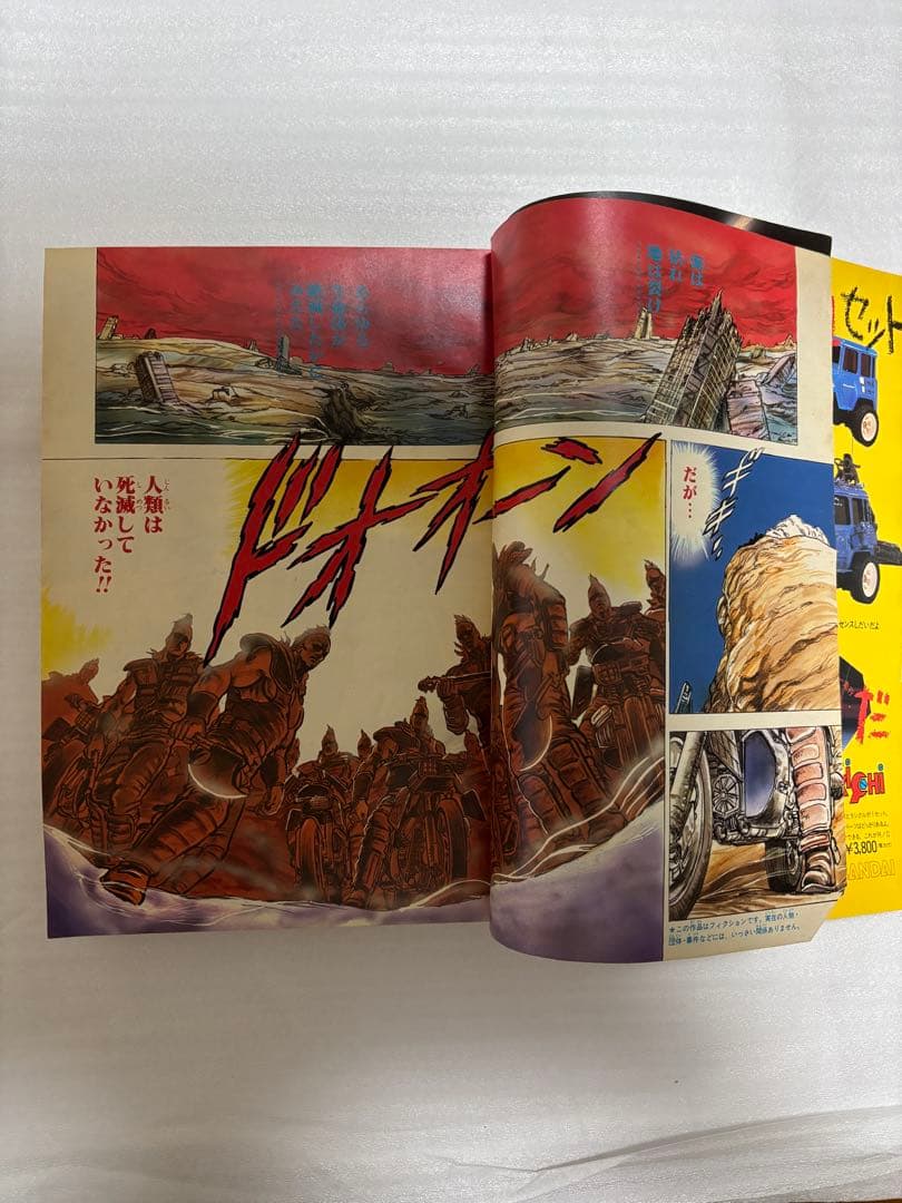 【希少品】北斗の拳　新連載　週刊ジャンプ 1983年　43号