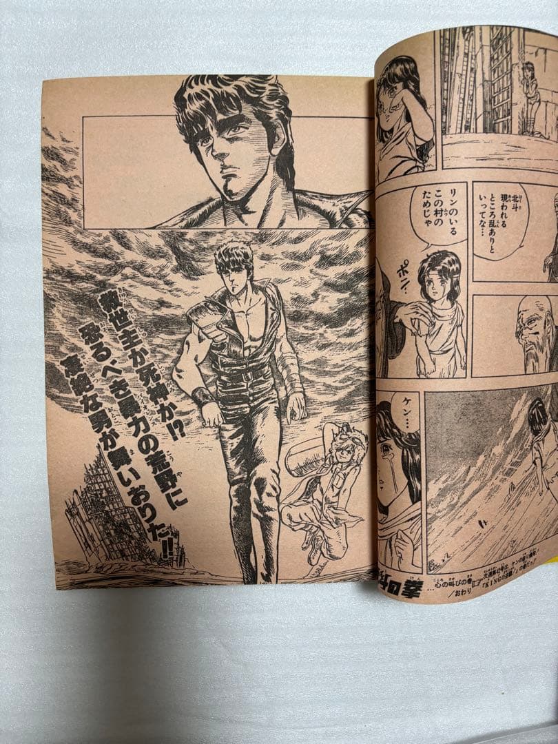 【希少品】北斗の拳　新連載　週刊ジャンプ 1983年　43号