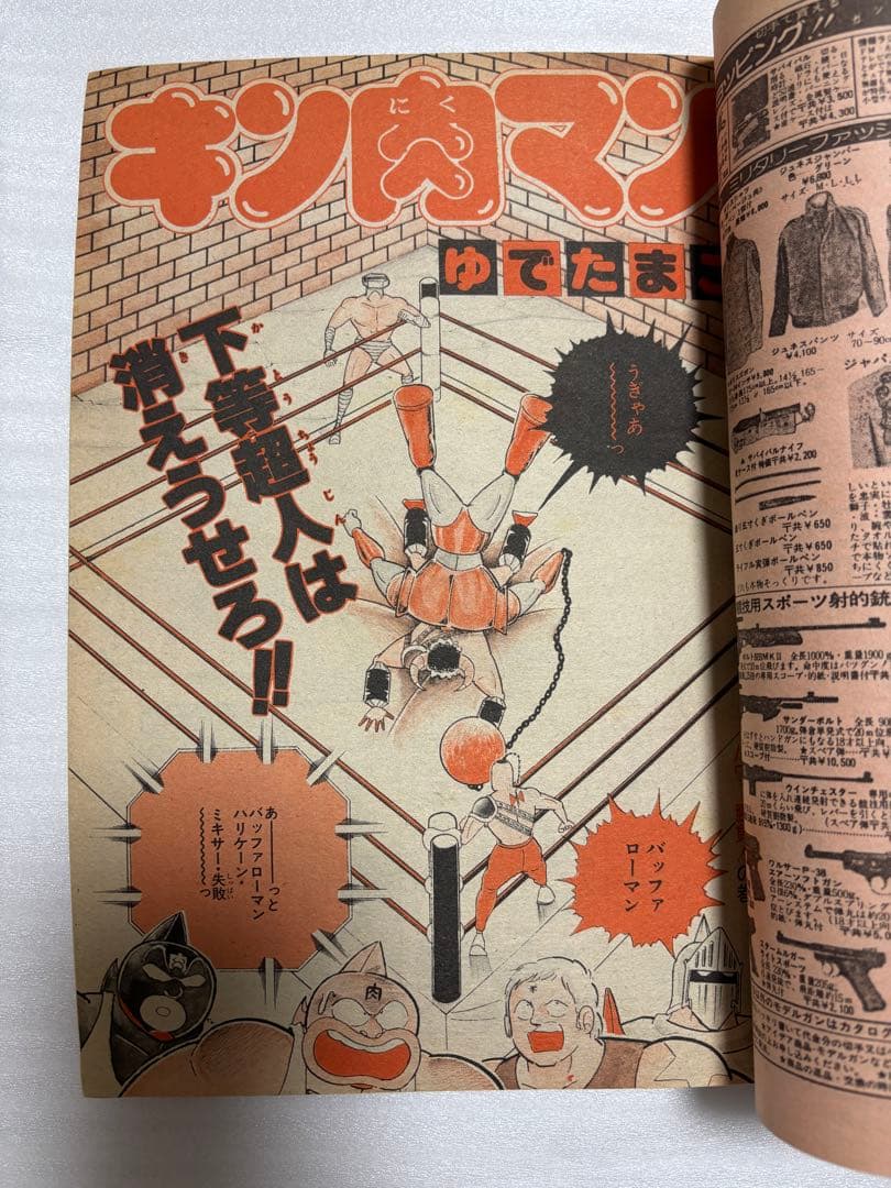 【希少品】北斗の拳　新連載　週刊ジャンプ 1983年　43号