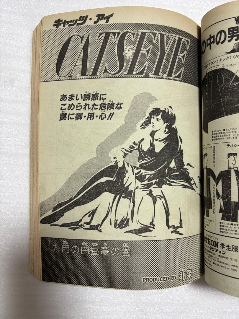 【希少品】北斗の拳　新連載　週刊ジャンプ 1983年　43号
