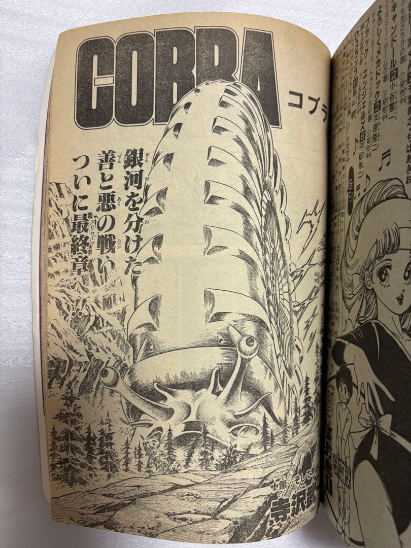 【希少品】北斗の拳　新連載　週刊ジャンプ 1983年　43号