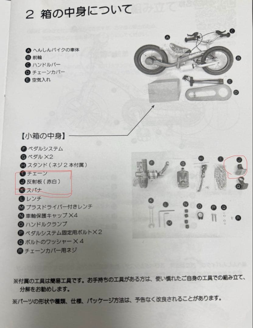 Henshin Bike 2 / へんしんバイク2 ピンク