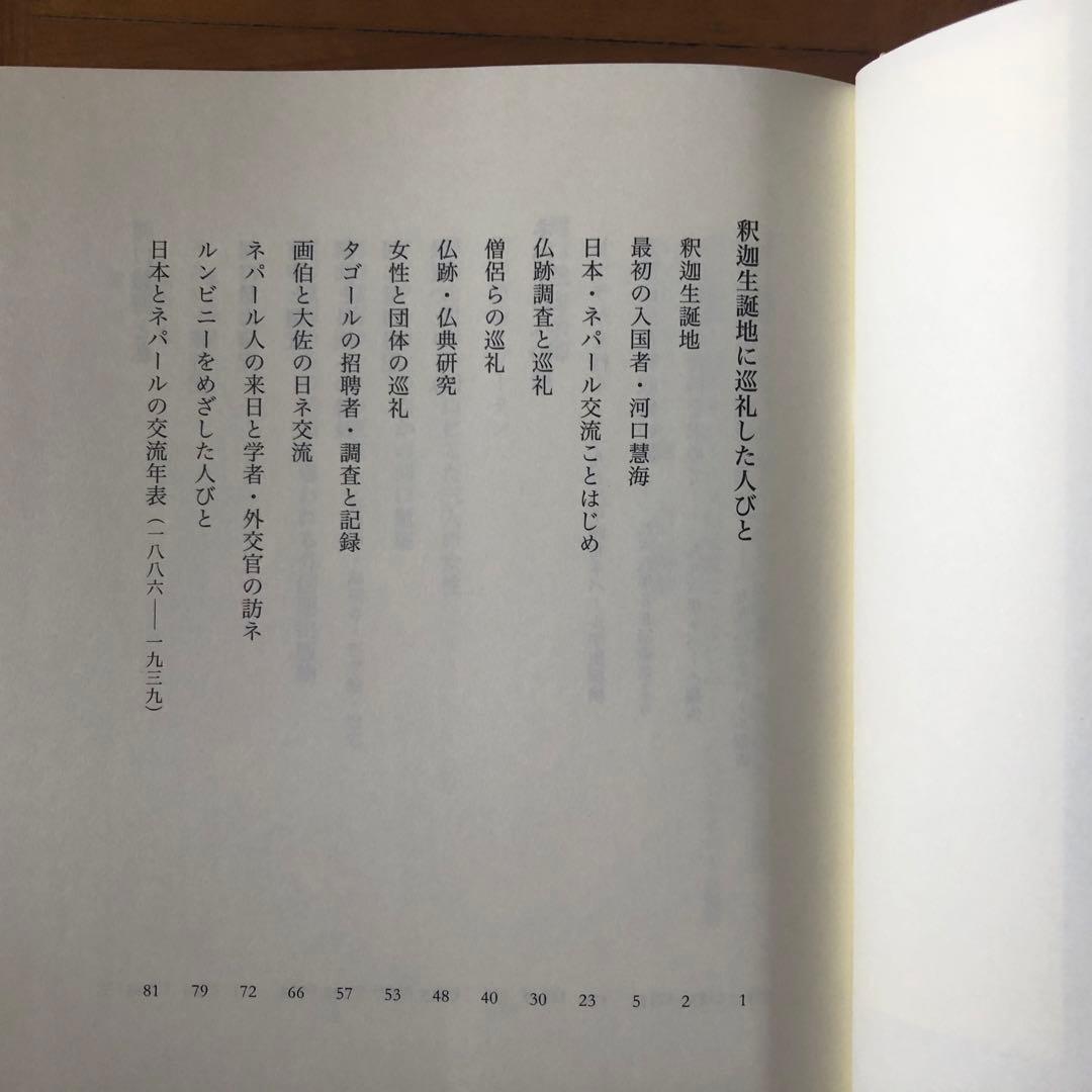 【絶版・希少】河口慧海への旅　高山龍三　初版