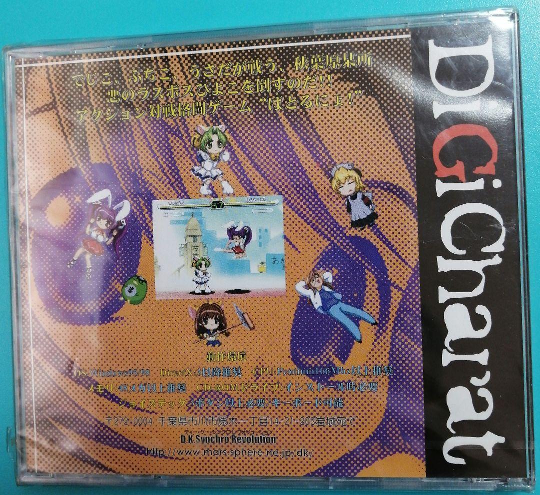 【未開封】対戦格闘 ばとるにょ! / デ・ジ・キャラット