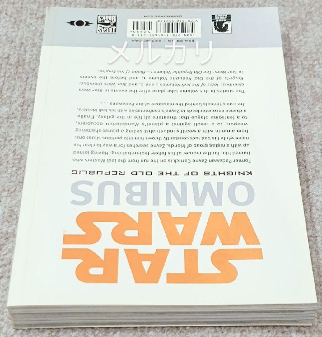 スターウォーズ オムニバス オールドリパブリック ボリューム 2 コミック