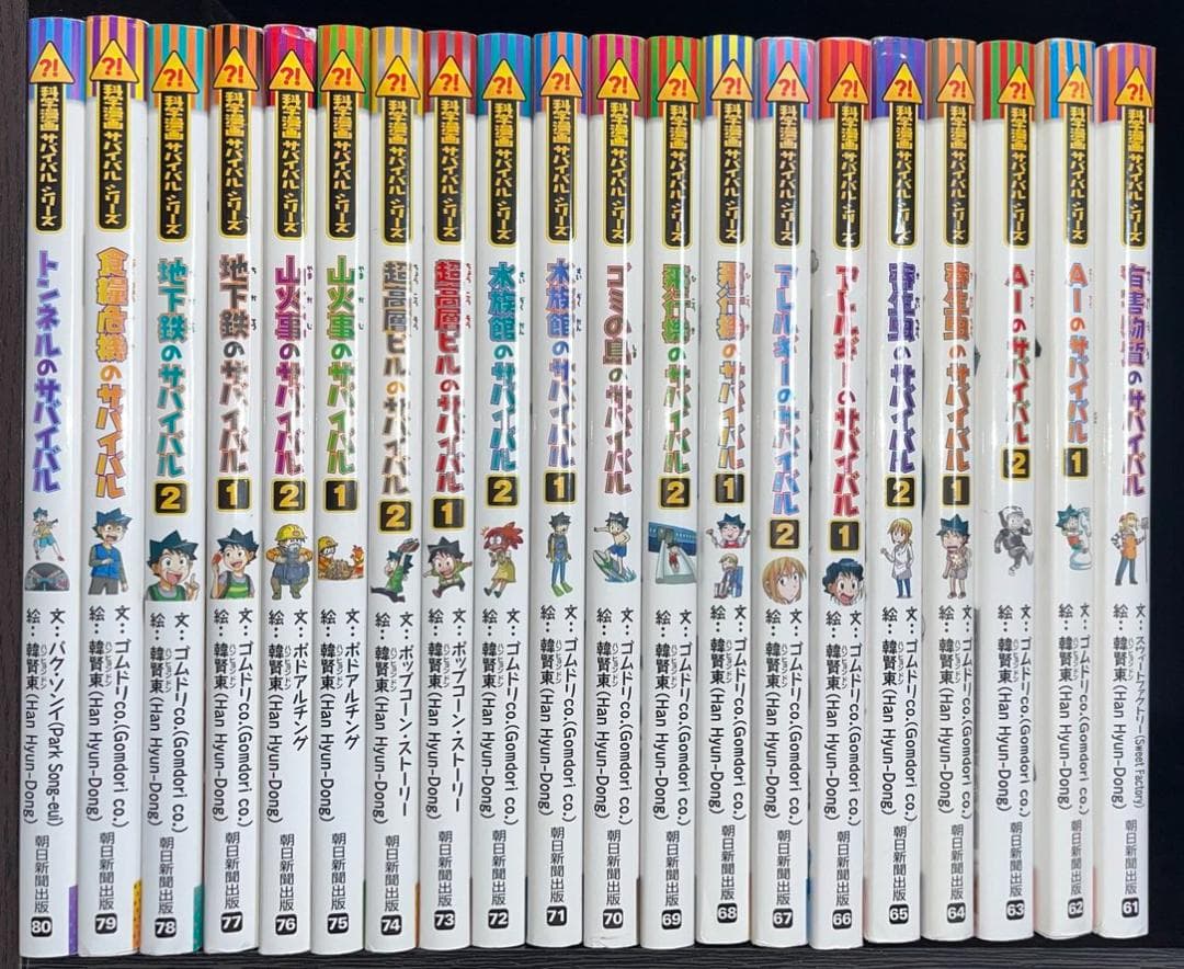 ★科学漫画サバイバルシリーズ　41-87の通番47冊！後半巻セット！