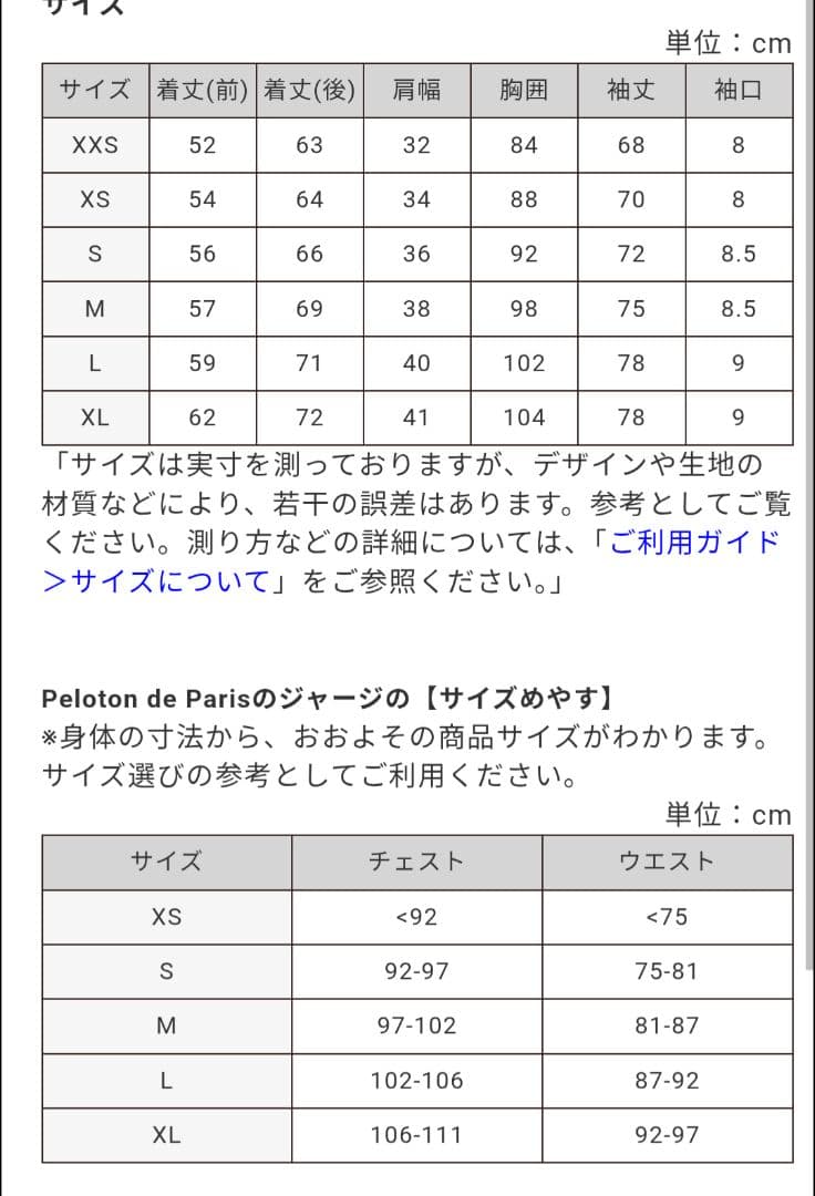 Peloton de parisウィンタージャケットMサイズ