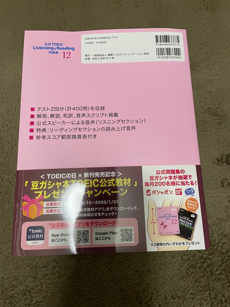 TOEIC Listening & Reading 問題集 10, 11, 12