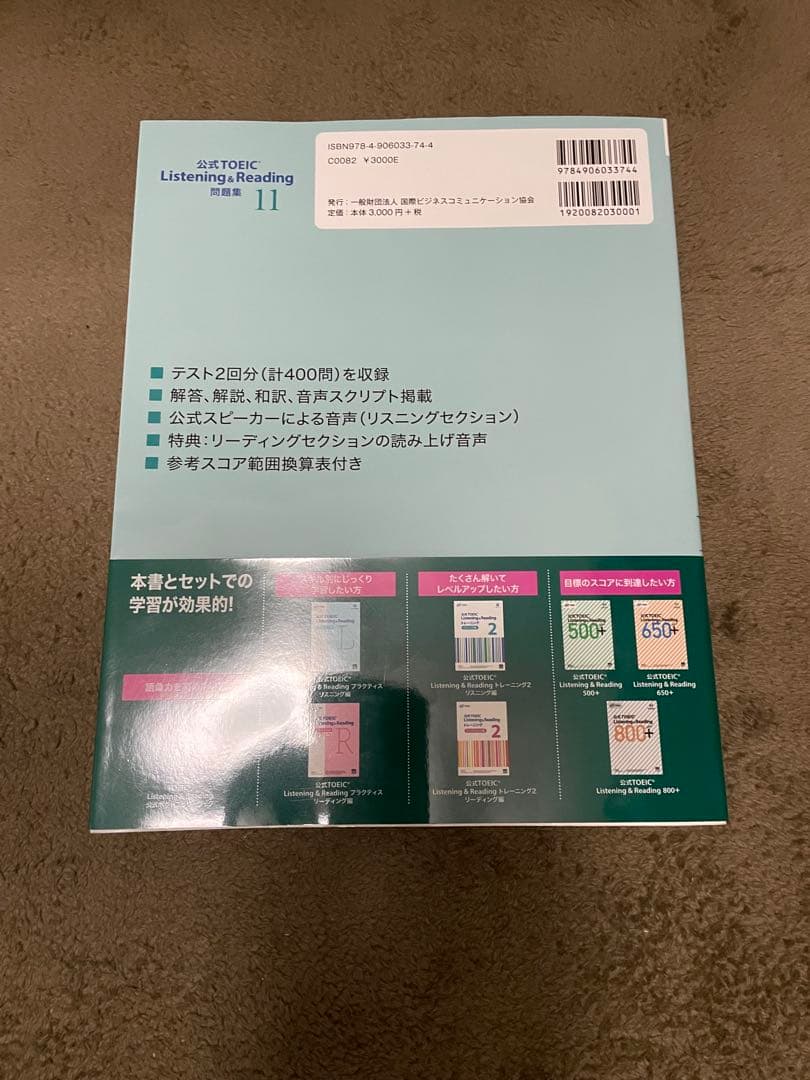 TOEIC Listening & Reading 問題集 10, 11, 12