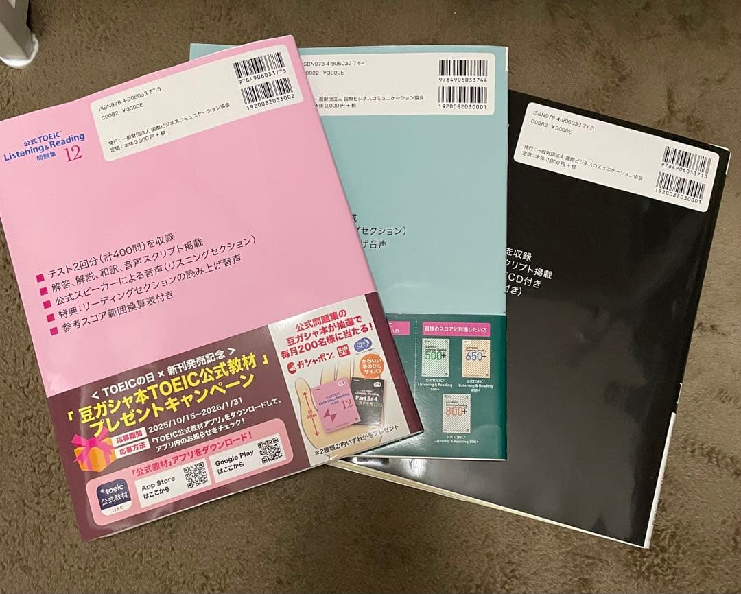 TOEIC Listening & Reading 問題集 10, 11, 12