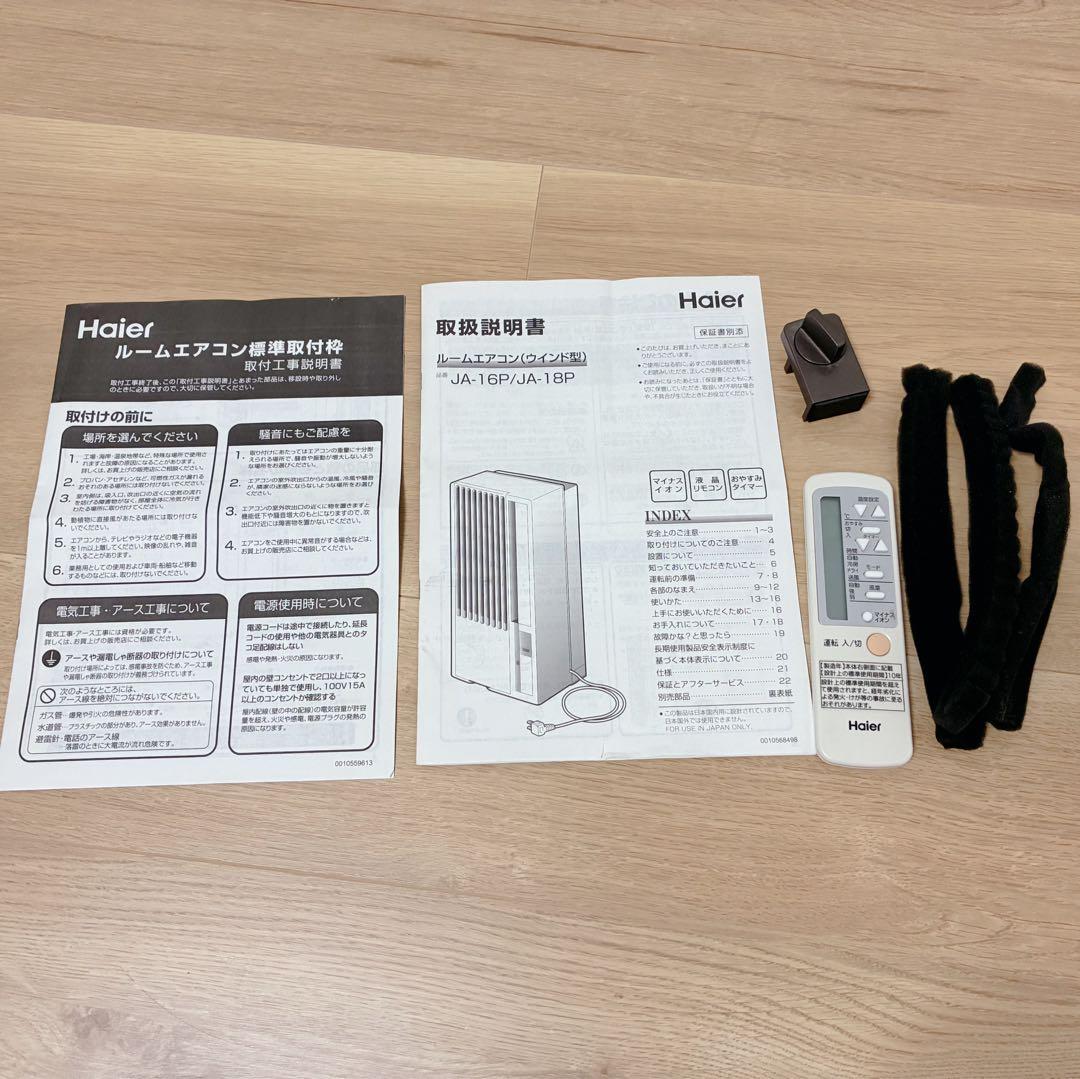 Haier ウィンドエアコン JA-16P 2016年製 窓型 窓用エアコン