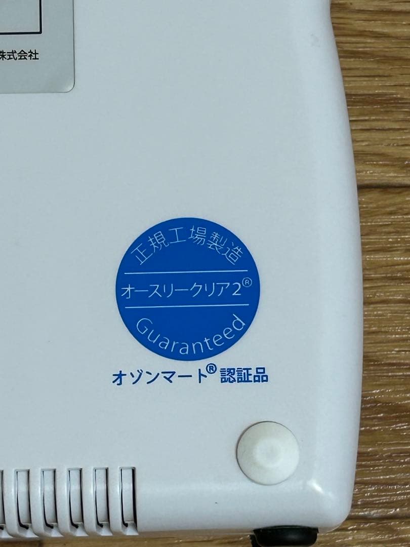 オースリークリア2 オゾン発生器 取説・箱付き 動作確認OK