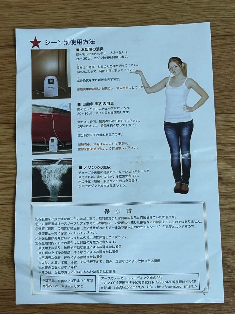 オースリークリア2 オゾン発生器 取説・箱付き 動作確認OK