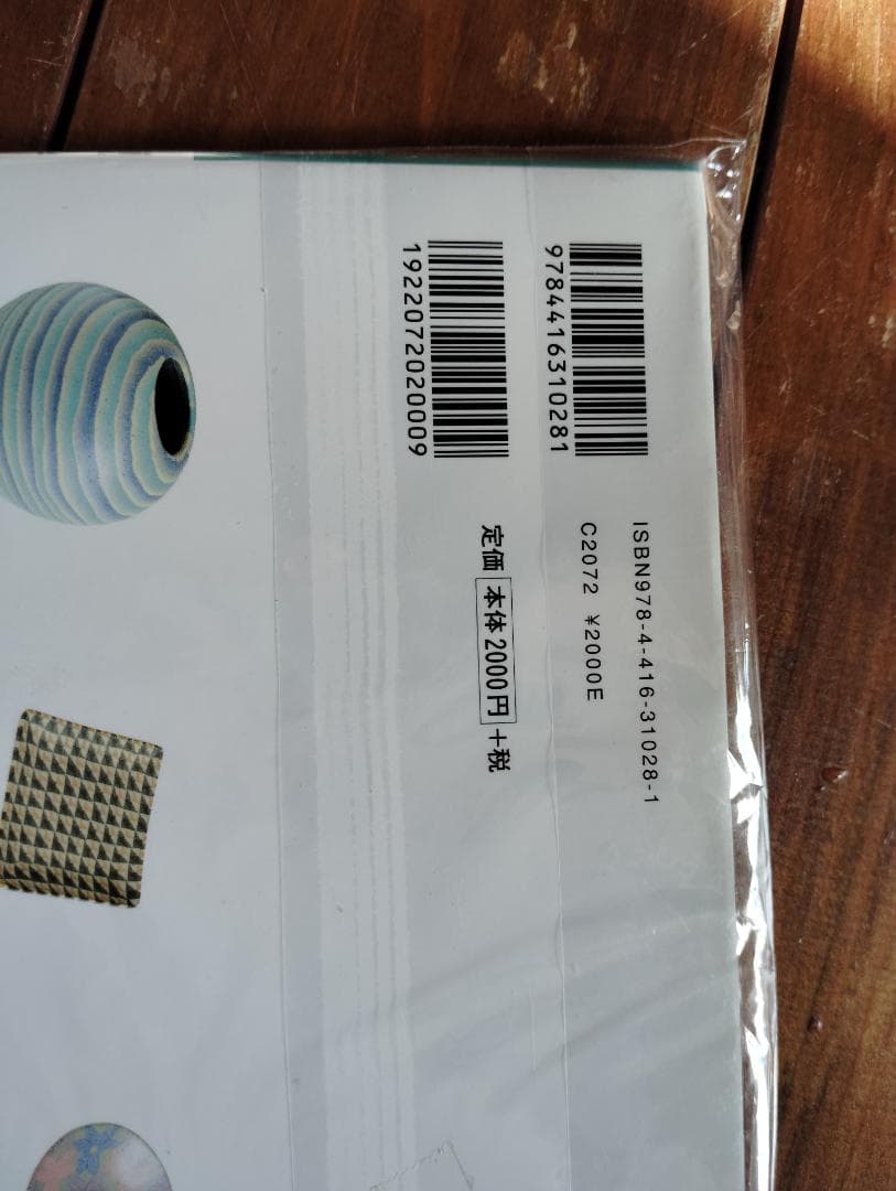 【中古-良い】 練込・陶芸技法を極める 陶土から磁土まで秘技公開