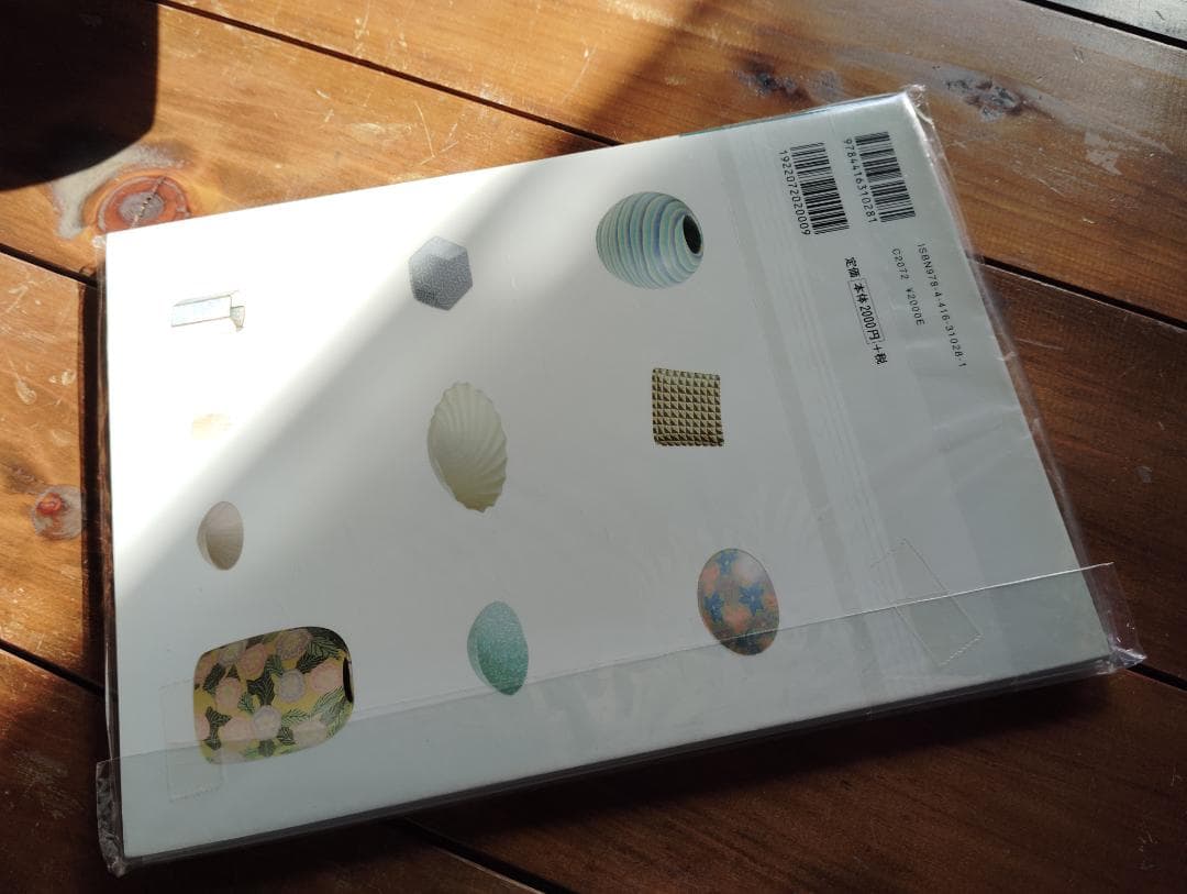 【中古-良い】 練込・陶芸技法を極める 陶土から磁土まで秘技公開