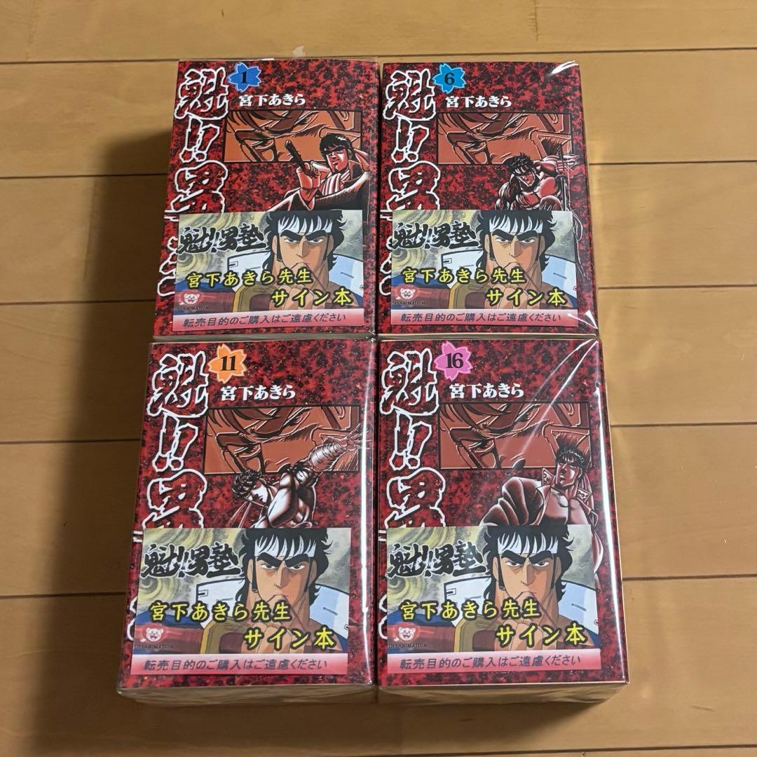サイン本　『魁！！男塾』 1〜20巻セット