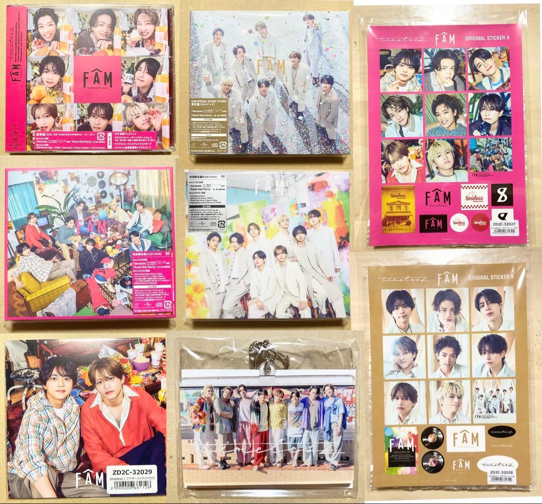 【新品・未開封】timelesz FAM 4形態 CD＋DVD 特典付