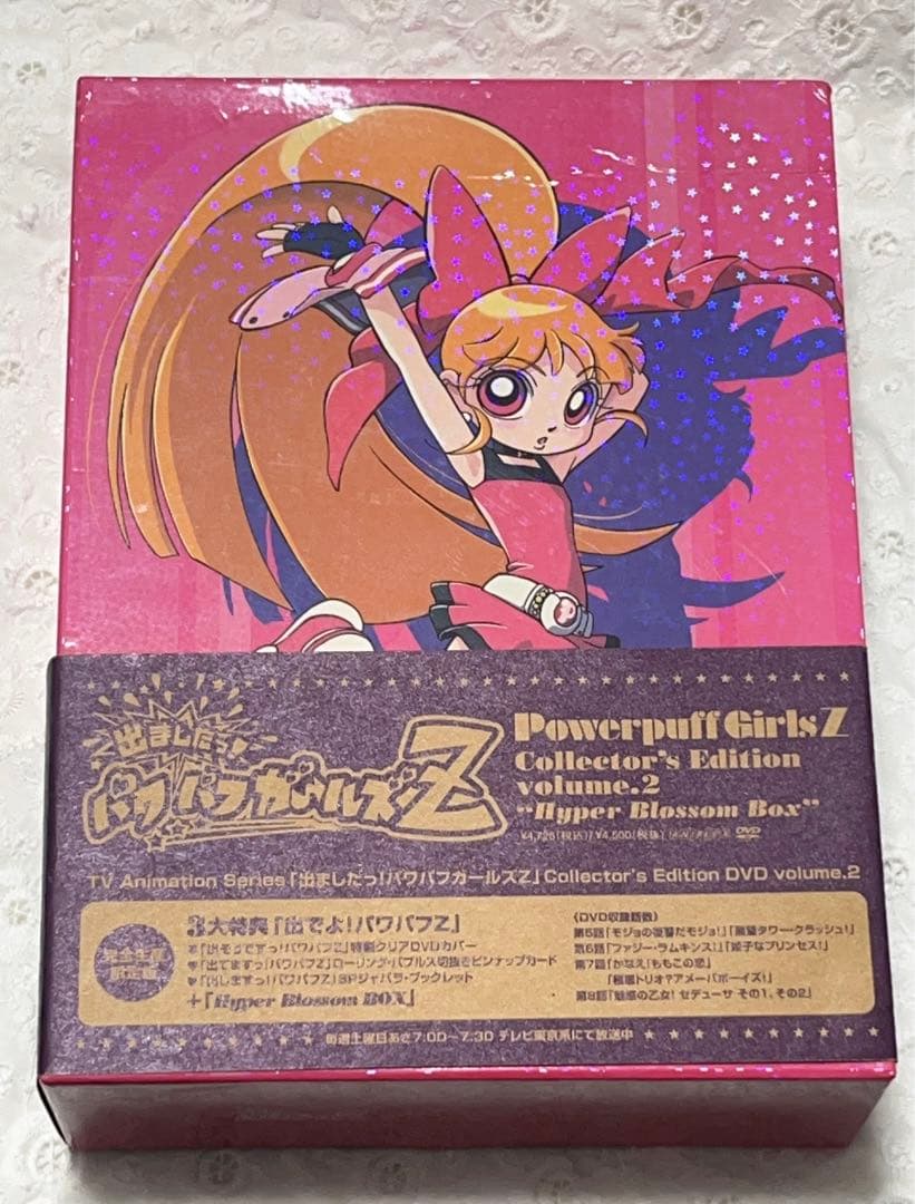 出ましたっ！パワパフガールズz 完全生産限定版 5巻セット