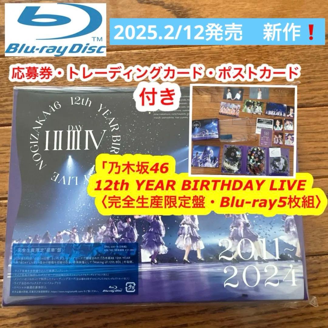 乃木坂46/12th LIVE〈完全生産限定盤5枚組　Blu-ray 新作❗️
