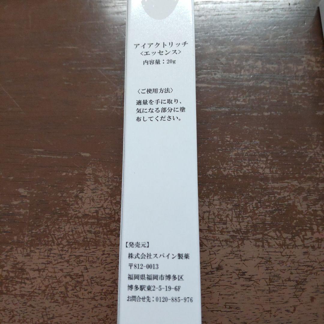 アイアクトリッチエッセンス