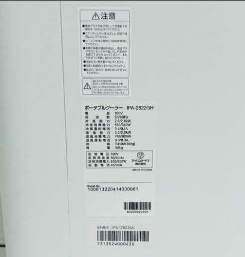 【美品】アイリスオーヤマ 2022年製 ポータブルクーラー IPA-2822GH