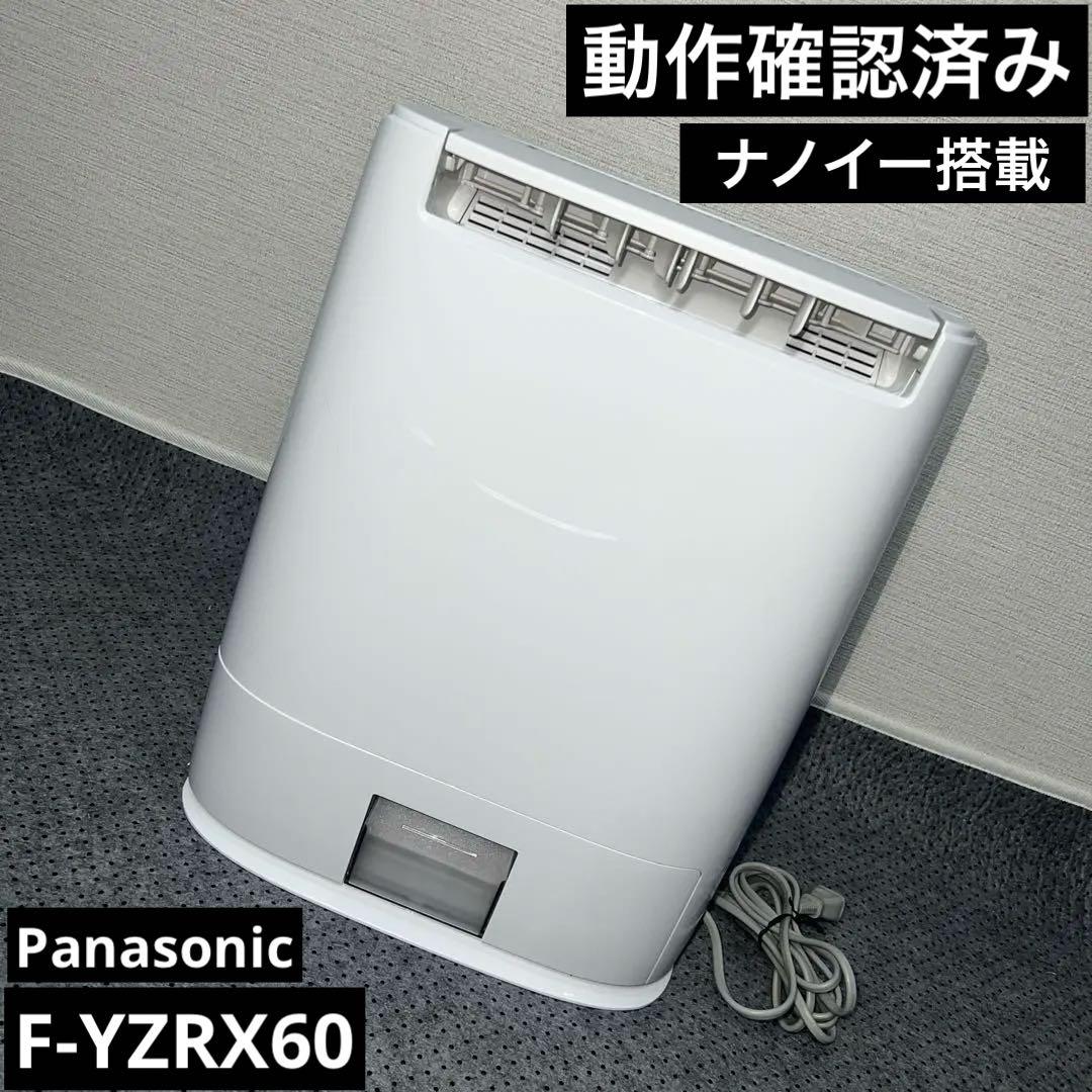 動作確認済 Panasonic パナソニック 衣類乾燥除湿機 F-YZRX60