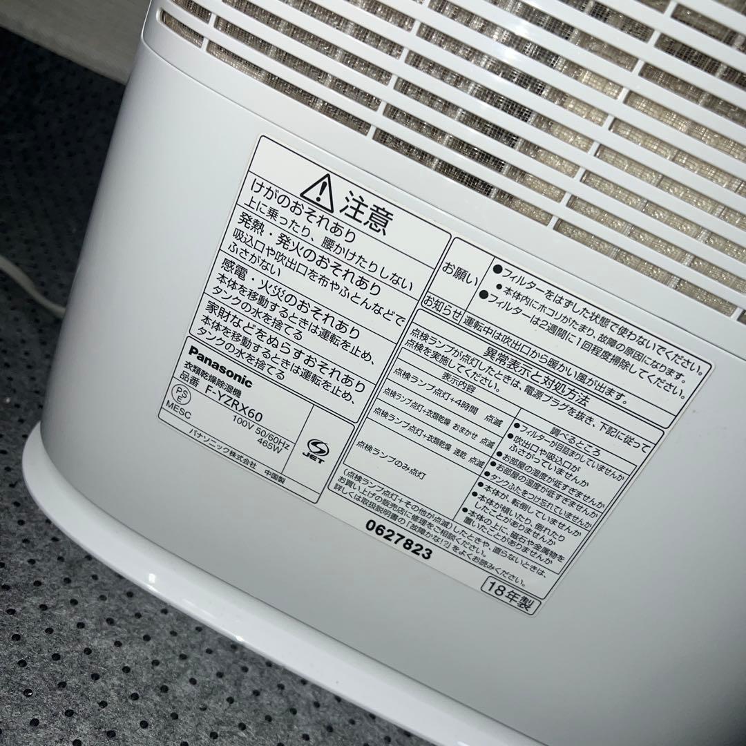動作確認済 Panasonic パナソニック 衣類乾燥除湿機 F-YZRX60