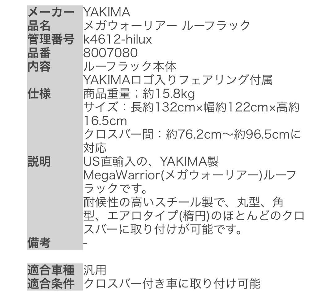 YAKIMA ベースキャリア&ルーフラック150系プラド適合