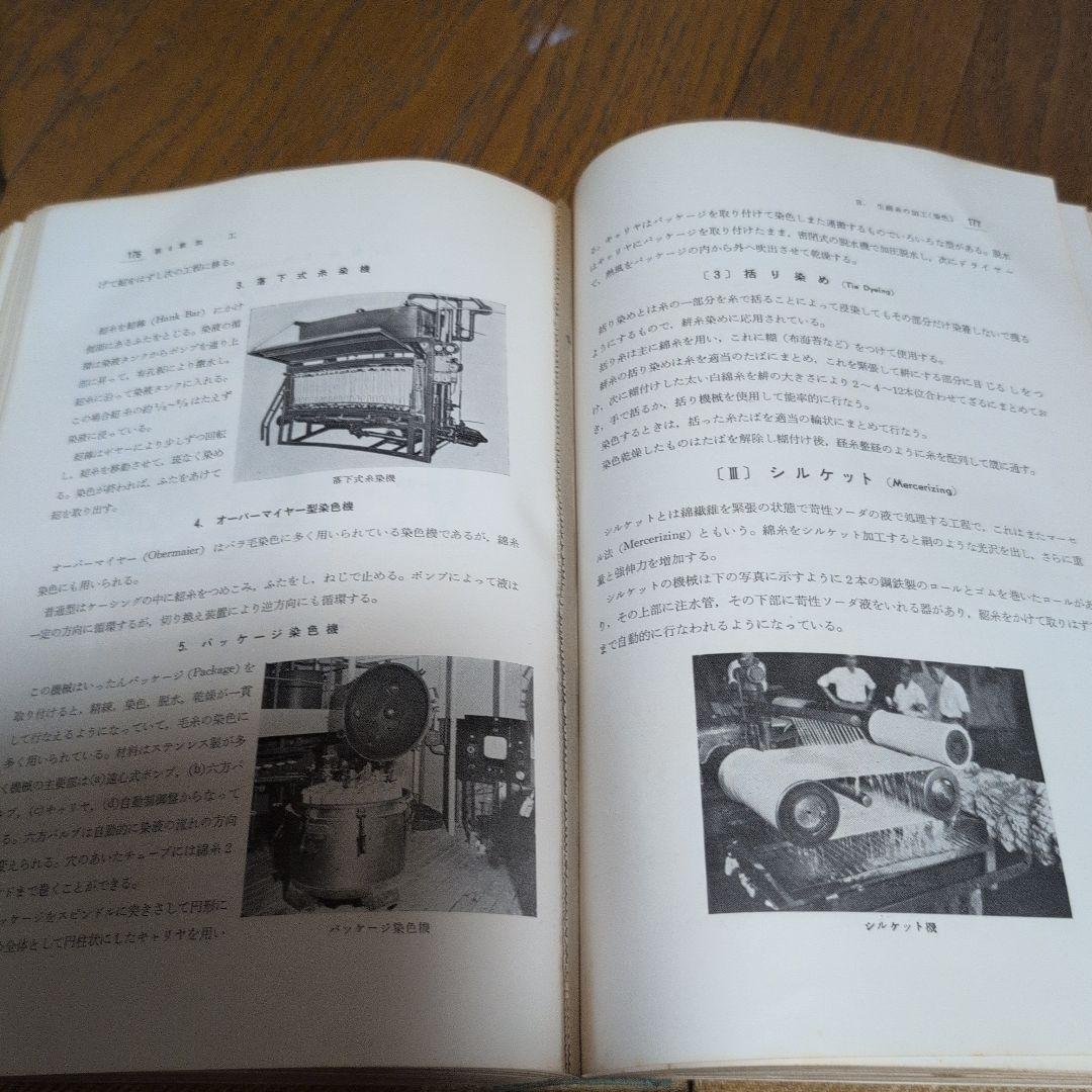 新版 綿糸布の基礎知識