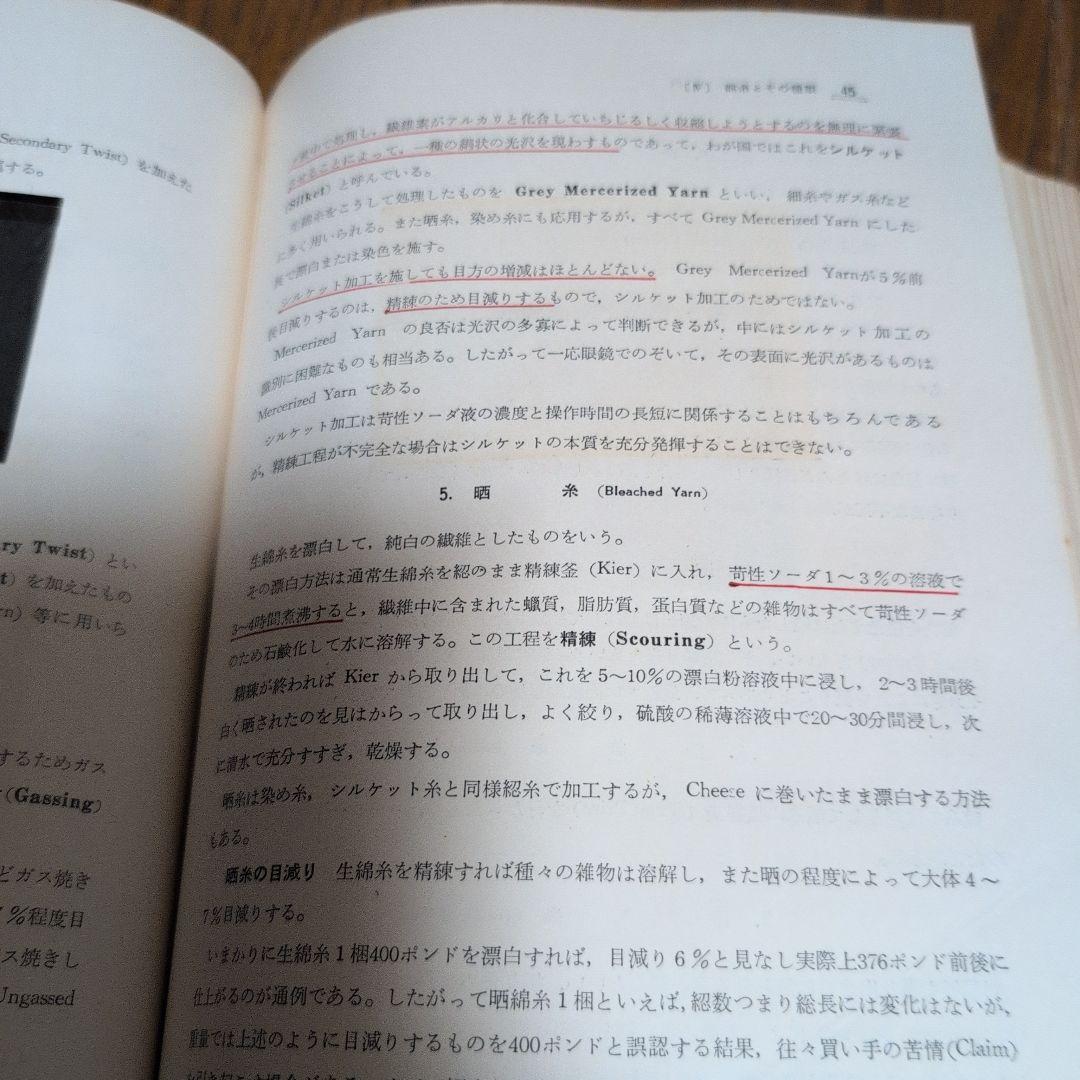 新版 綿糸布の基礎知識