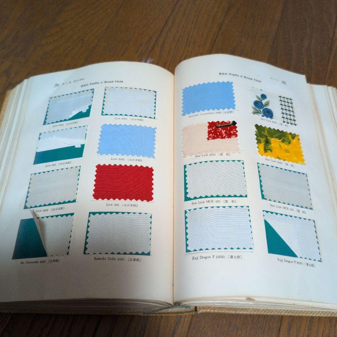 新版 綿糸布の基礎知識