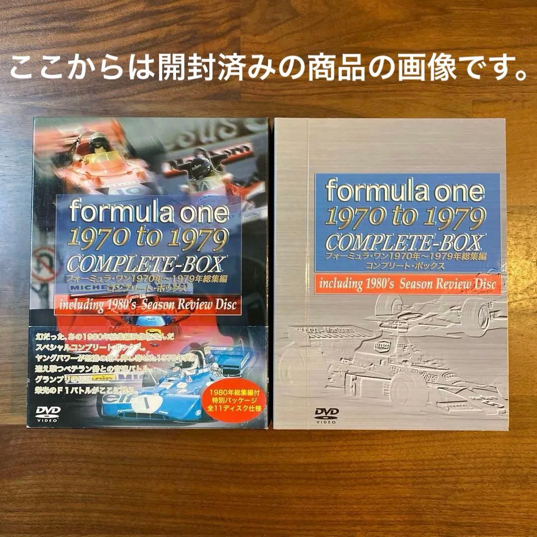 【新品・未開封】 F1 総集編 1970〜1979 コンプリートボックス DVD