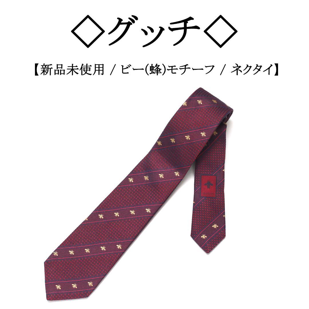 【未使用】◇グッチ◇ GG / ビー (蜂) モチーフ / ネクタイ