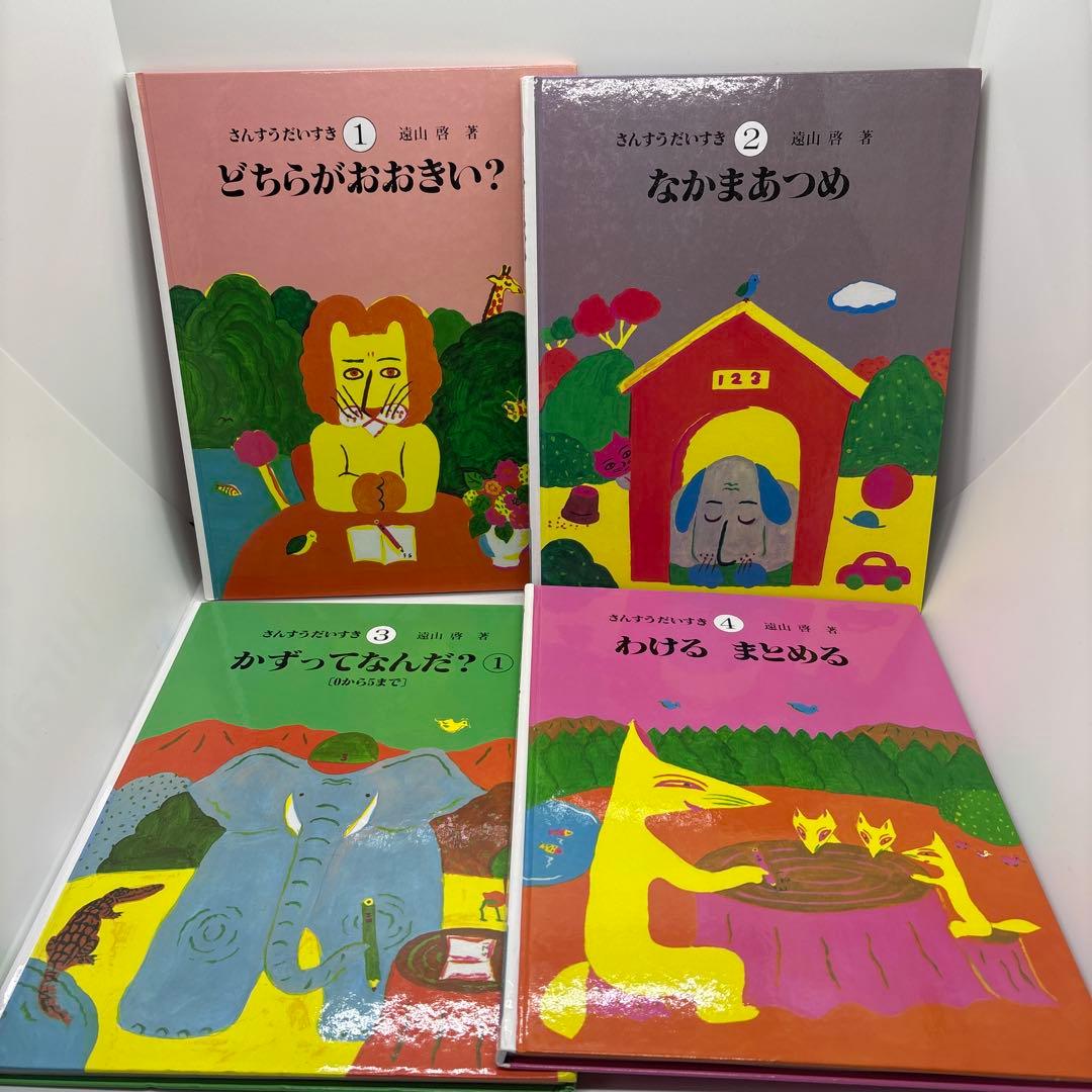 さんすうだいすき 絵本 全巻セット