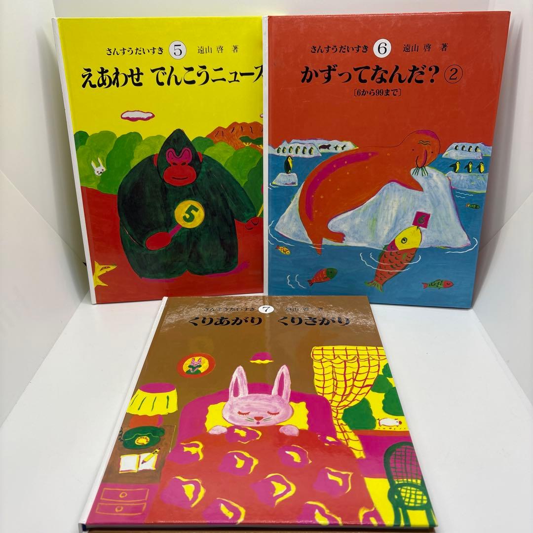さんすうだいすき 絵本 全巻セット