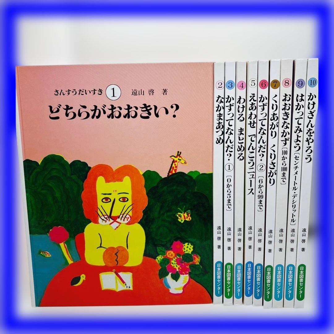 さんすうだいすき 絵本 全巻セット