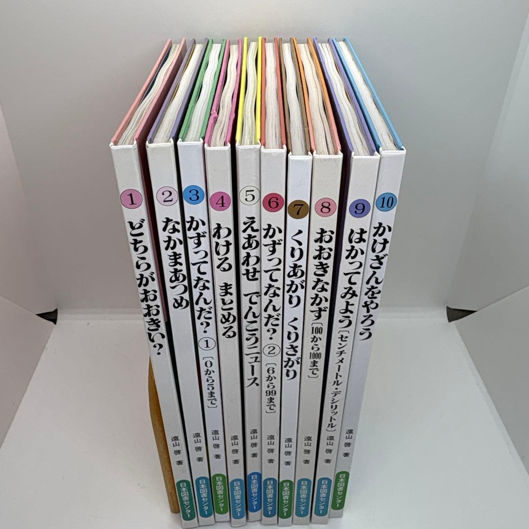 さんすうだいすき 絵本 全巻セット