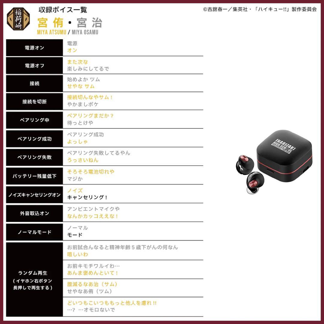 AVIOT ハイキュー コラボ ワイヤレスイヤホン 稲荷崎 宮侑