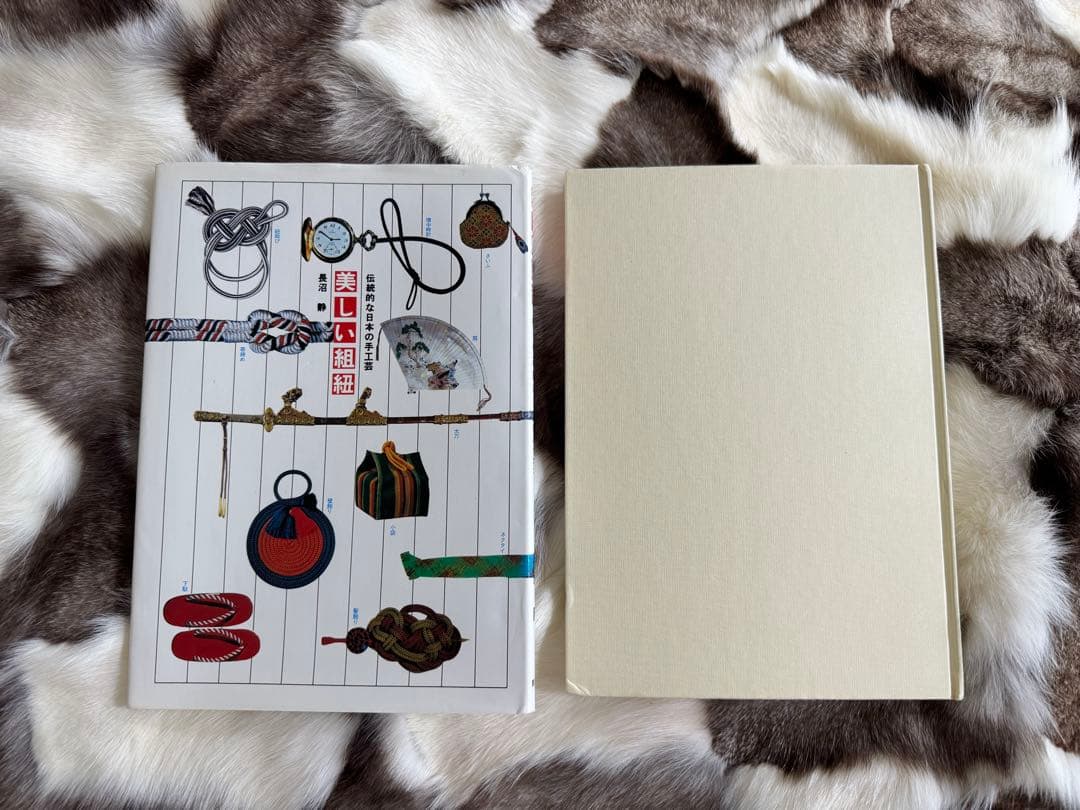 伝統的な日本の手工芸 美しい組紐 長沼静 上下巻揃い 2冊セット