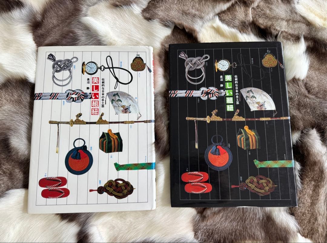 伝統的な日本の手工芸 美しい組紐 長沼静 上下巻揃い 2冊セット