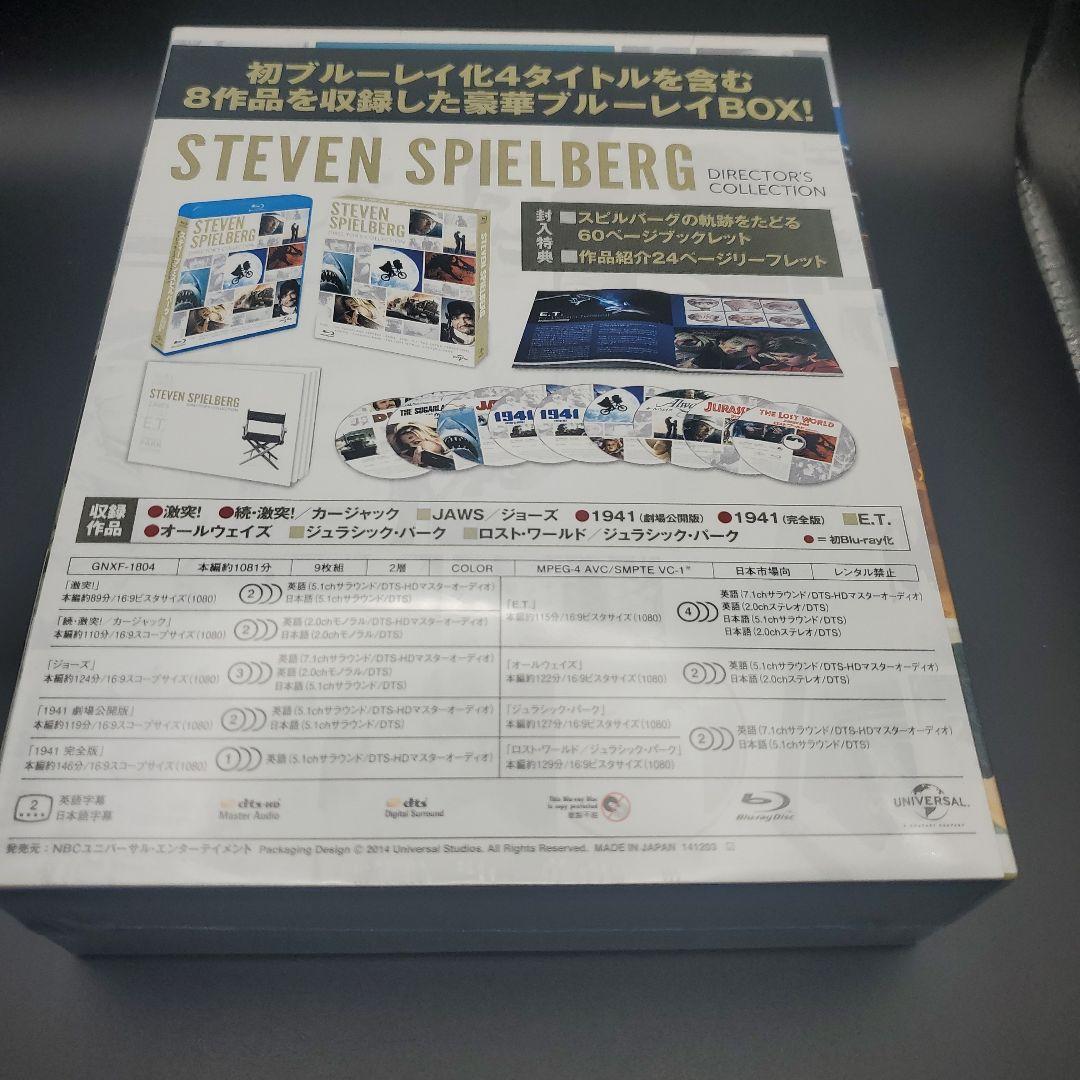 スティーブン・スピルバーグ・ディレクターズ・コレクション〈初回生産限定・9枚組〉