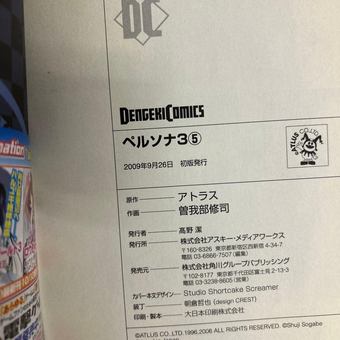 [全初版、一部帯付き] ペルソナ3 全11巻セット 一部冊子付き 曽我部修司