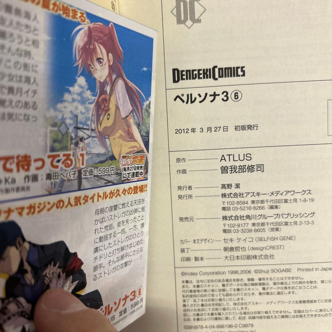 [全初版、一部帯付き] ペルソナ3 全11巻セット 一部冊子付き 曽我部修司