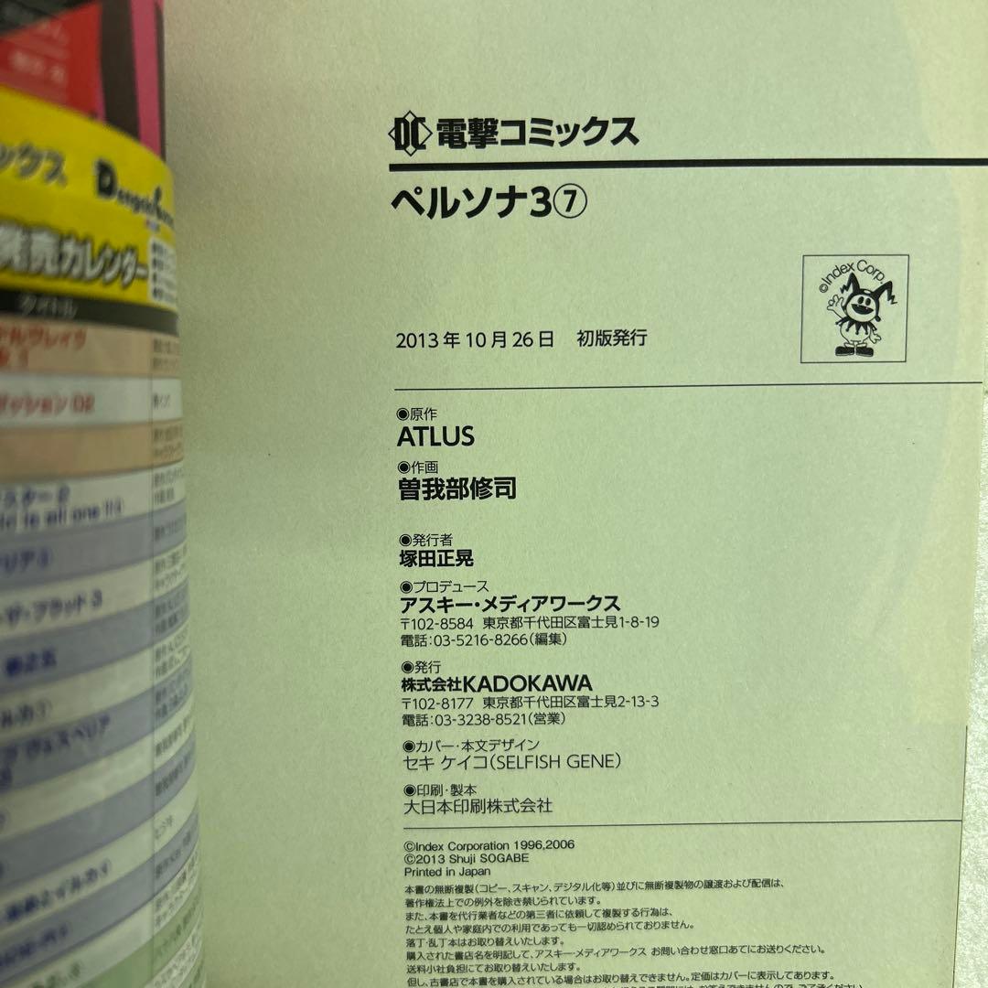 [全初版、一部帯付き] ペルソナ3 全11巻セット 一部冊子付き 曽我部修司