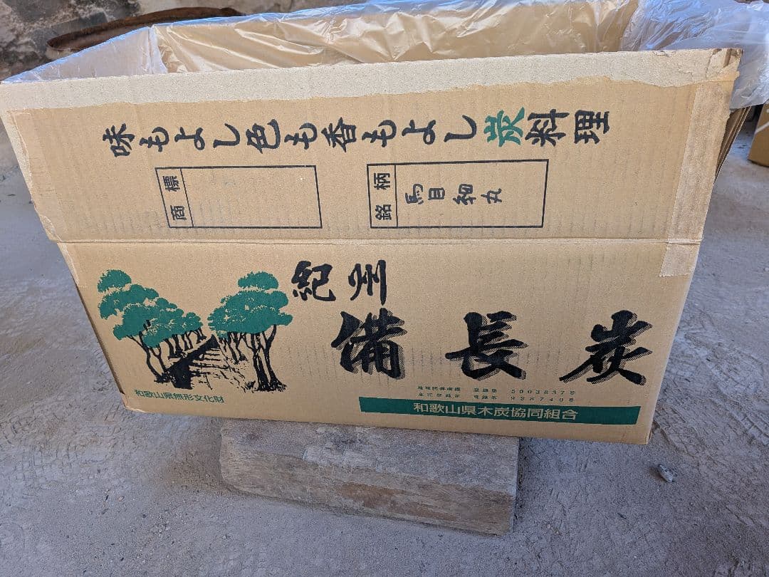 紀州備長炭 馬目細丸① 15kg 窯元直売