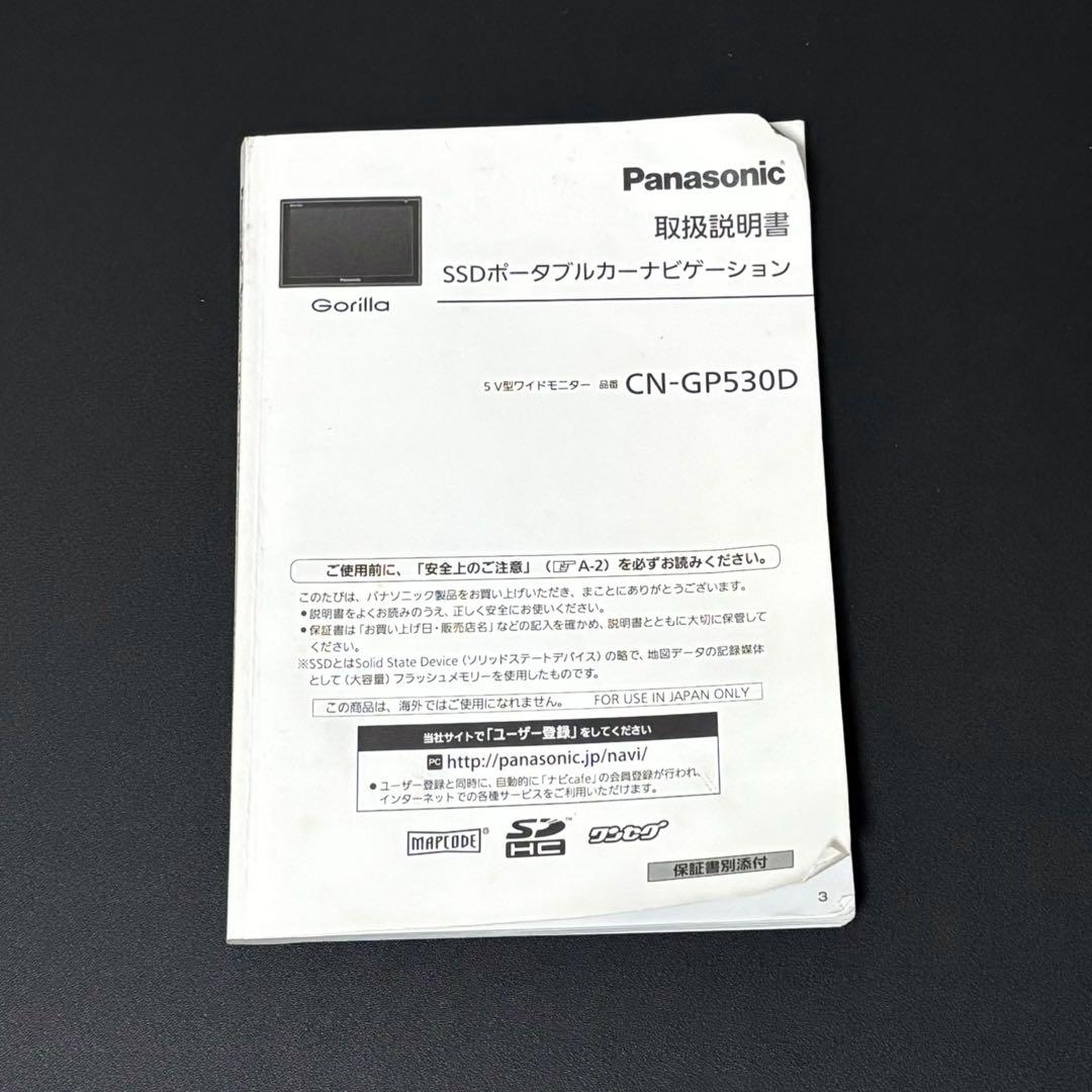 【美品】Panasonic Gorilla CN-GP530D ポータブルナビ