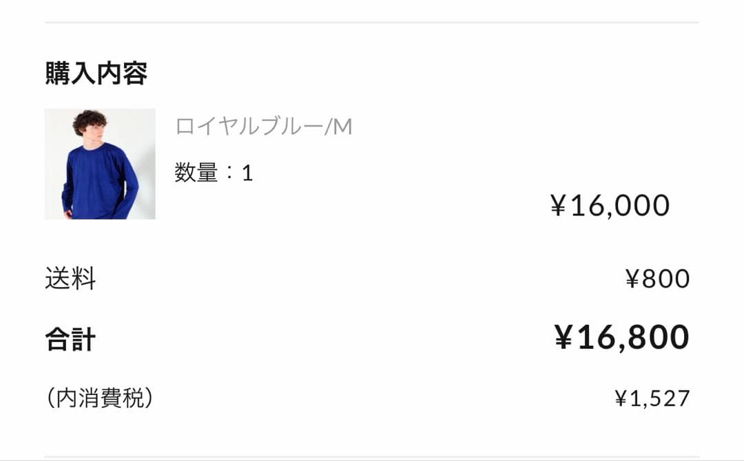 MBハイエンド尾州ウール・クルーネック　ロイヤルブルー/M