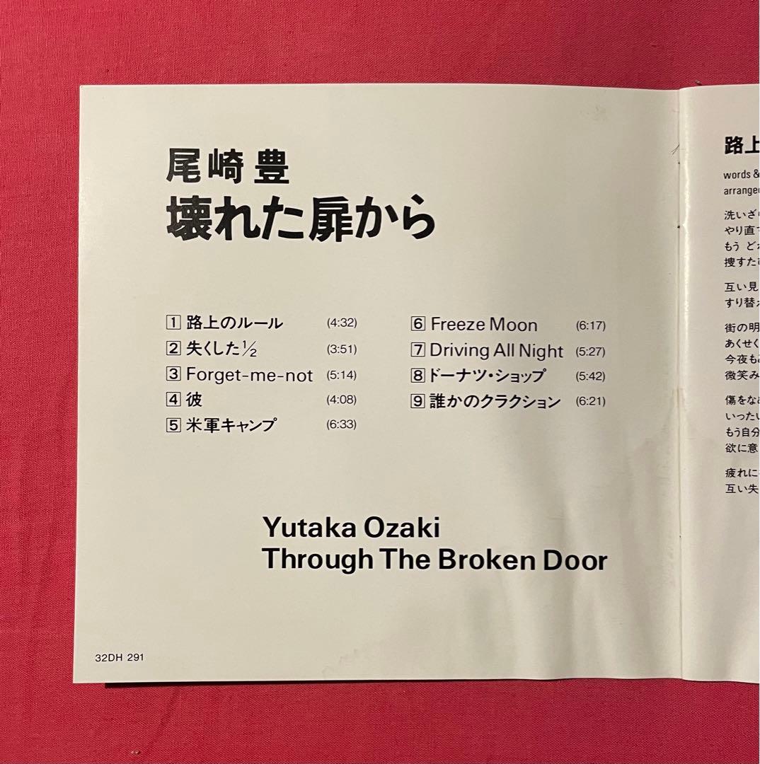 【尾崎豊 3rd Album 壊れた扉から CD 見本盤 帯付】